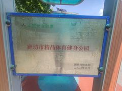 -廊坊文化艺术中心