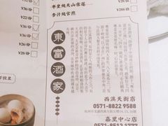 菜单-东富酒家(龙湖西溪天街店)
