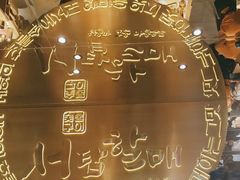 -西塔老太太泥炉烤肉(武汉摩尔城店)