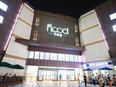 -THE hood开新里(御桥路店)