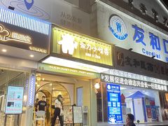 门面-茶力的小怪兽(梅林卓悦汇店)