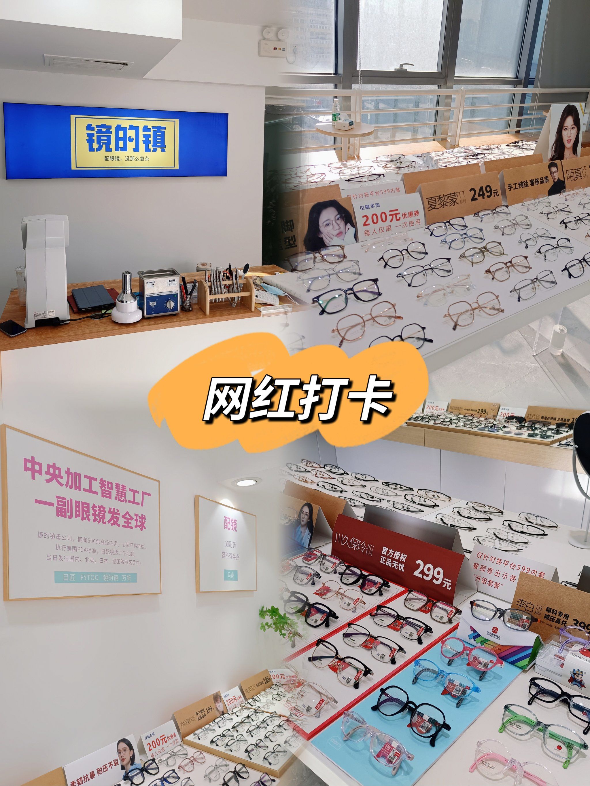 不能不知的网红眼镜店78