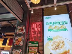 门面-鹤记生煎(touch12街店)