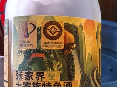 张家界莓茶酒-富正毅三下锅·湘西韵味(天门山索道店)