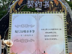 -厦门方特梦幻王国