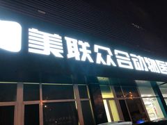 -美联众合动物医院·24h京西诊疗中心