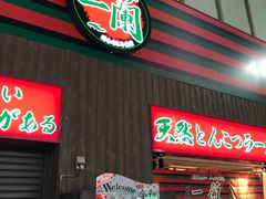 -一兰拉面(新宿中央东口店)