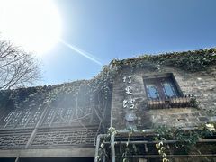 -竹里馆·淮扬菜·功夫茶(老门东店)