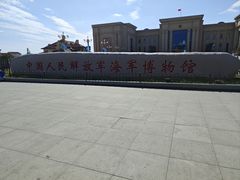 -中国人民解放军海军博物馆