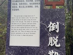 -十九峰景区-倒脱靴