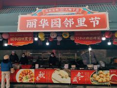 -丽华园(青少年宫店)