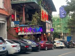 -林中乐辣子鸡(歌乐山总店)
