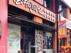 门面-金城回忆(万科店)