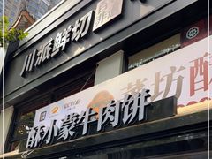 门面-清真·天府皇城坝百年牛肉火锅(皇城清真寺店)