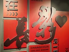 -长影旧址博物馆