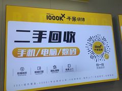 -千米手机电脑维修回收(吴中路店)