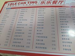 -乐乐餐厅(湘子庙街店)