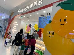 -Fruwich果明治(西单更新场店)