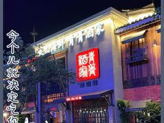 门面-青菁酒家·象山海鲜(胜利河美食街店)