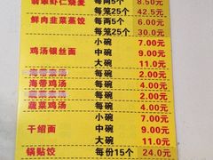 菜单-海汇源老烧麦店(东大街总店)