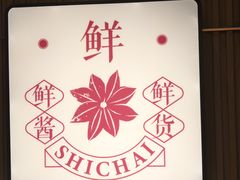 -拾柴熏酱-鲜虾水饺(群力店)