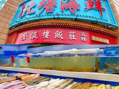 -北塘海鲜·天津菜(大光明桥旗舰店)