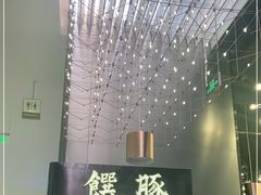 -馔豚·台北菜专门店(深圳湾万象城店)