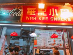 -豪華小食.華記