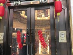 门面-洪长兴(云南南路店)