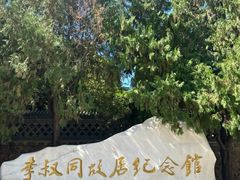 -李叔同故居纪念馆