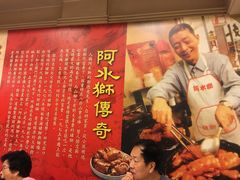 -阿水狮猪脚大王(台中公园店)