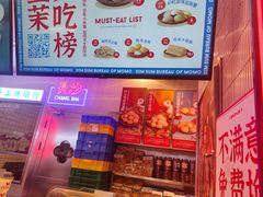 -墨茉点心局(国金街店)
