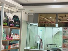 -瑞鹏·疫苗·绝育·宠物医院(金沙洲店)