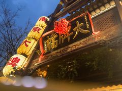 -南京大牌档(夫子庙老门东店)