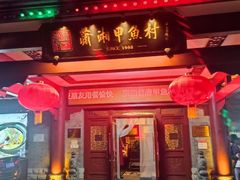 -潇湘甲鱼村(清河店)