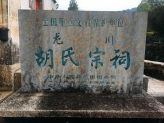-绩溪龙川景区