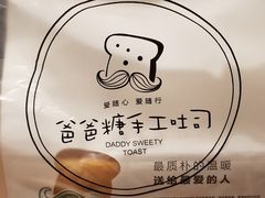招牌原味吐司-爸爸糖吐司面包(无锡阳光花园店)