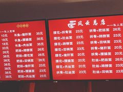 菜单-风云面馆(珠海路店)