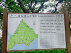 -八大关景区
