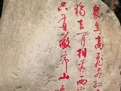 -敬亭山风景名胜区