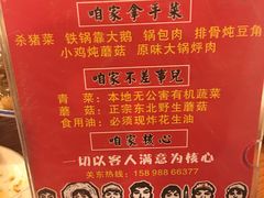 -闯关东东北农家菜(崂山石老人店)