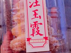 -汪玉霞(汉口里店)