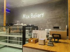 -Max Bakery 阿唛手作