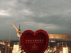 -中山利和希尔顿酒店
