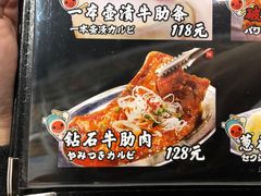 钻石牛肋肉-大阪烧肉BAKA一代(十亩地店)
