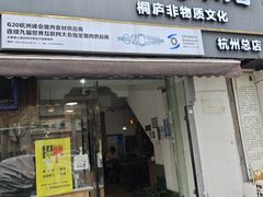 -王继莲·非遗手工小笼包 (塘萍分店)