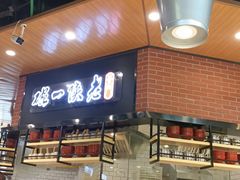 -老陕一碗(八达岭奥莱店)