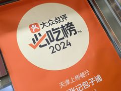 -津门张记包子铺(华昌道店)