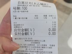 -自黑豆夫·臭豆腐夹馍(四海唐人街店)
