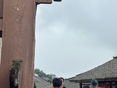 -尧坝古镇